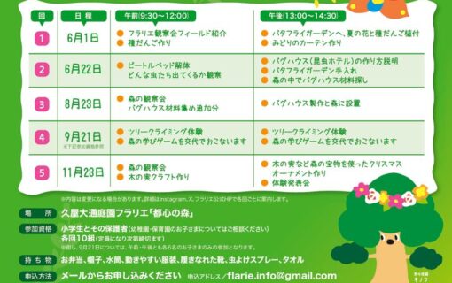 20250601フラリエ　森づくり隊募集最終稿のサムネイル